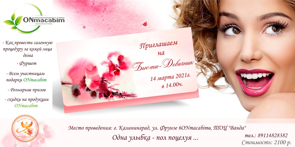 Бьюти девичник приглашение