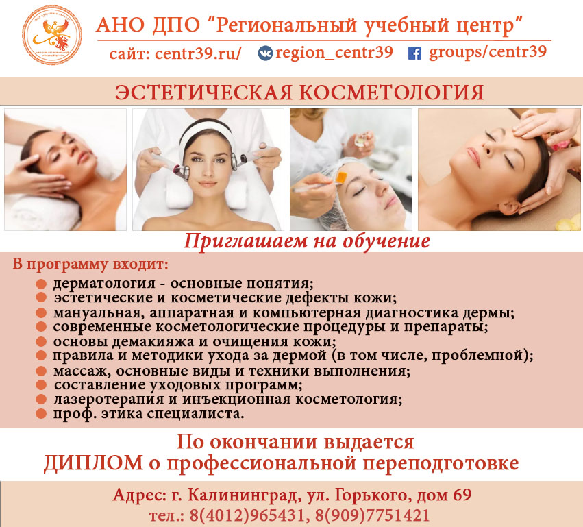 Эстетическая косметология1