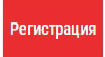 регистрация1